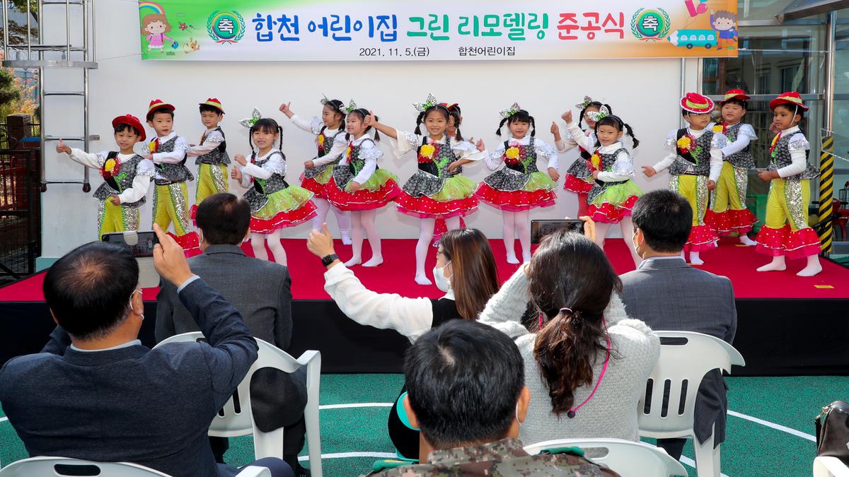 합천어린이집 리모델링 준공기념식