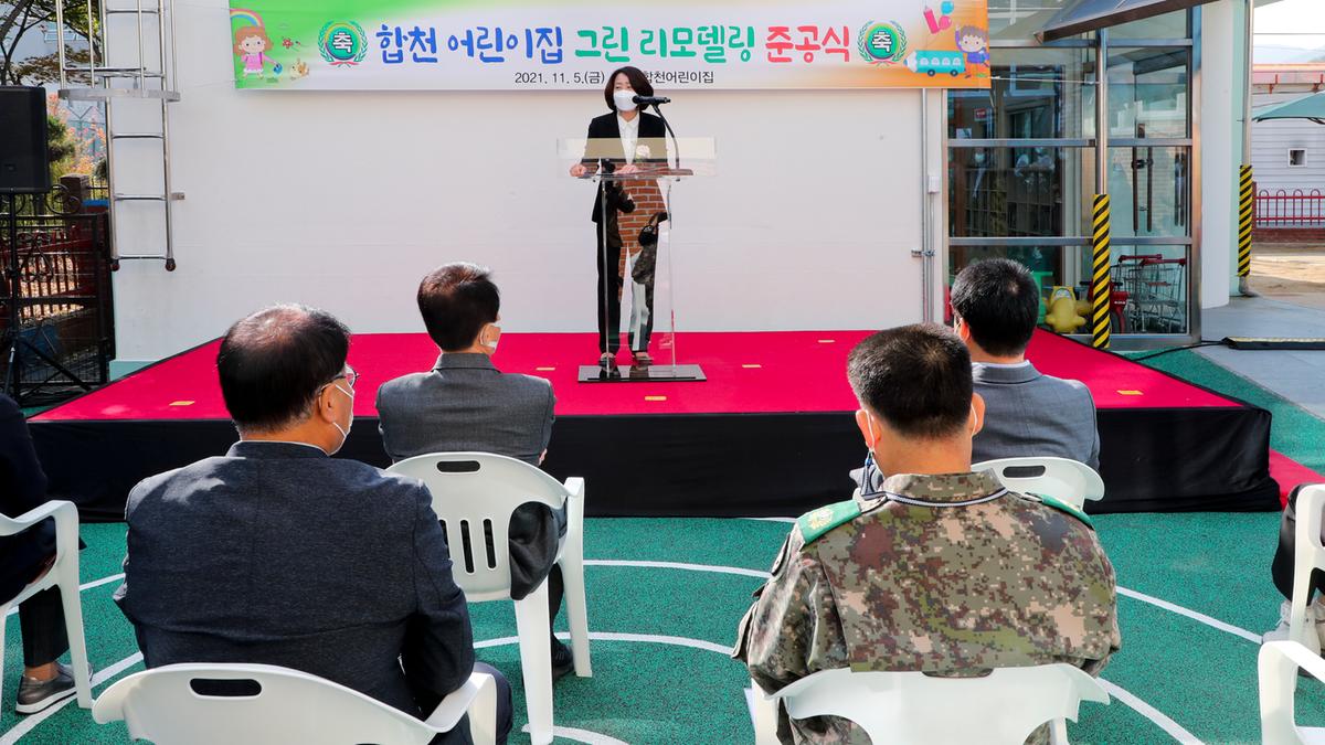 합천어린이집 리모델링 준공기념식