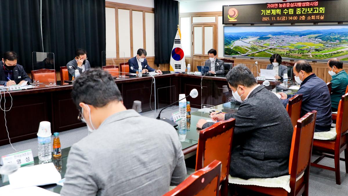 가야면농촌중심지활성화사업 기본계획수립 중간보고회