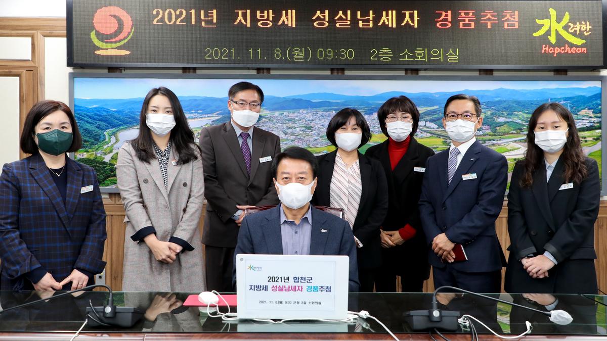 지방세 성실납세자 경품 추첨