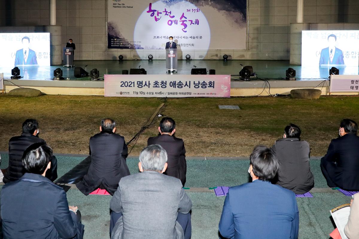 제17회 합천예술제 개막식 및 문학제