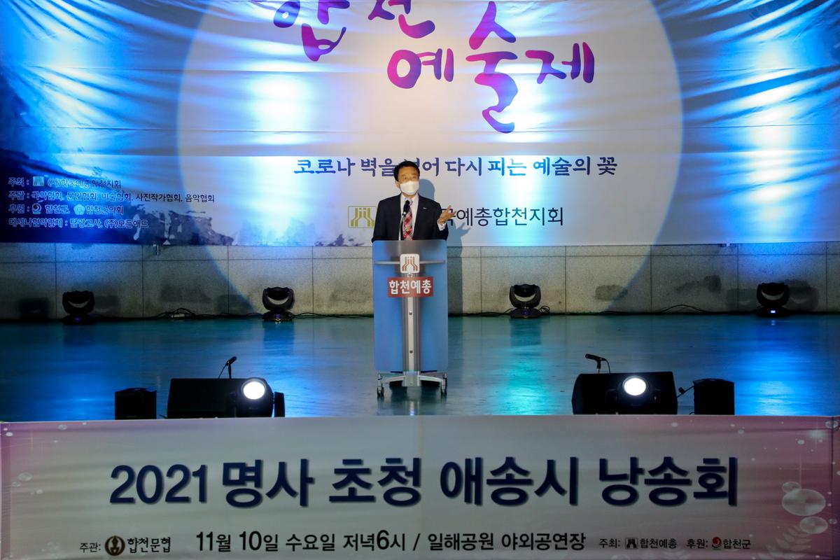 제17회 합천예술제 개막식 및 문학제