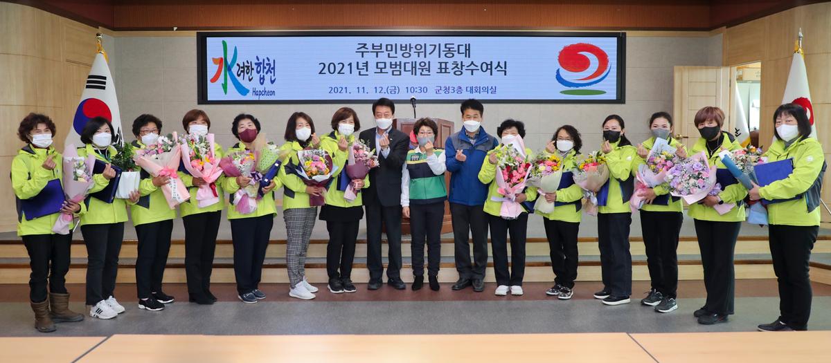 주부민방위기동대 2021년 모범대원 표창 수여식