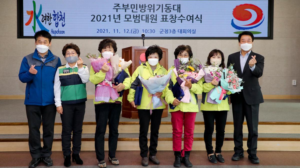 주부민방위기동대 2021년 모범대원 표창 수여식