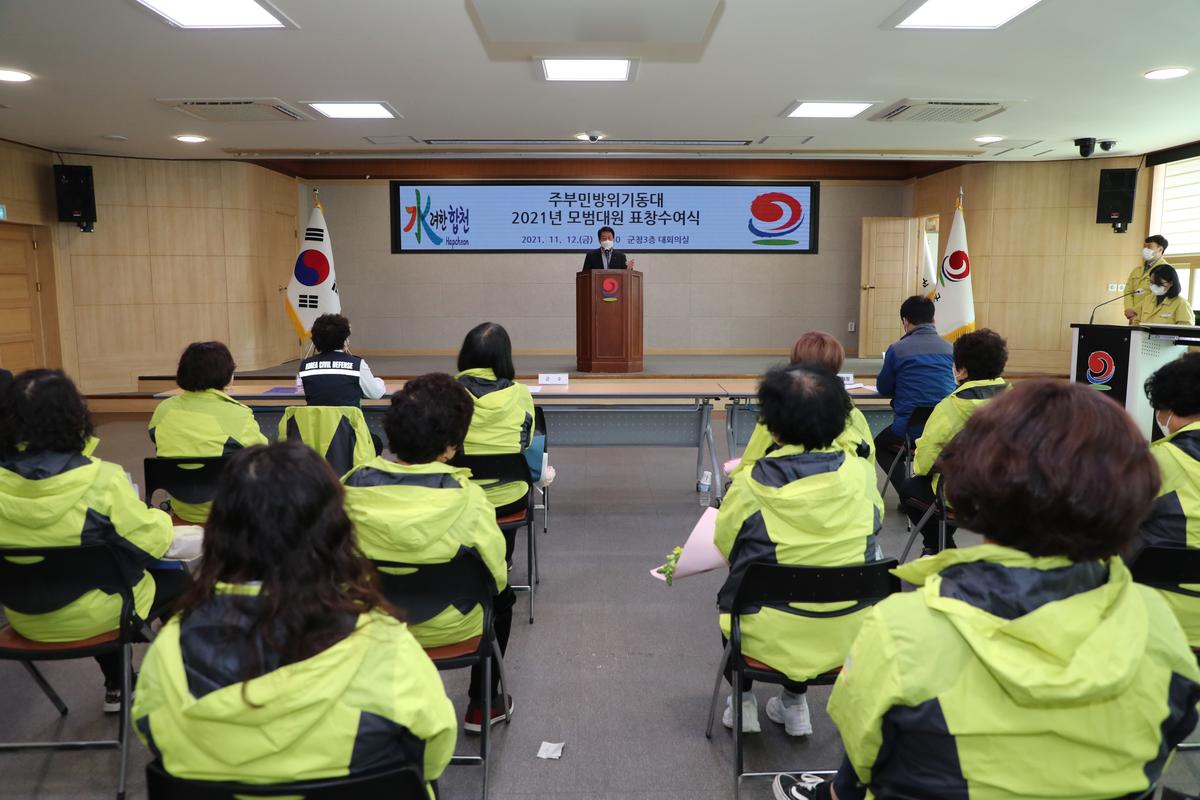 주부민방위기동대 2021년 모범대원 표창 수여식