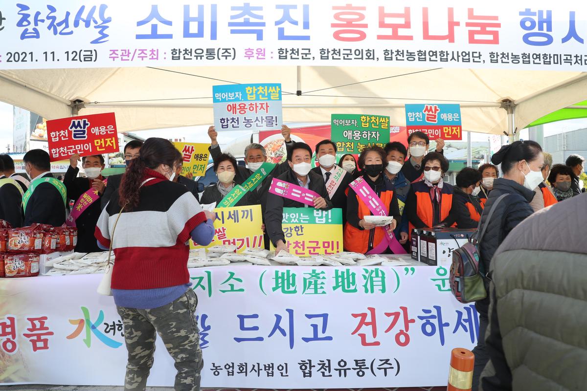 수려한 합천쌀 영호진미 소비촉진 행사