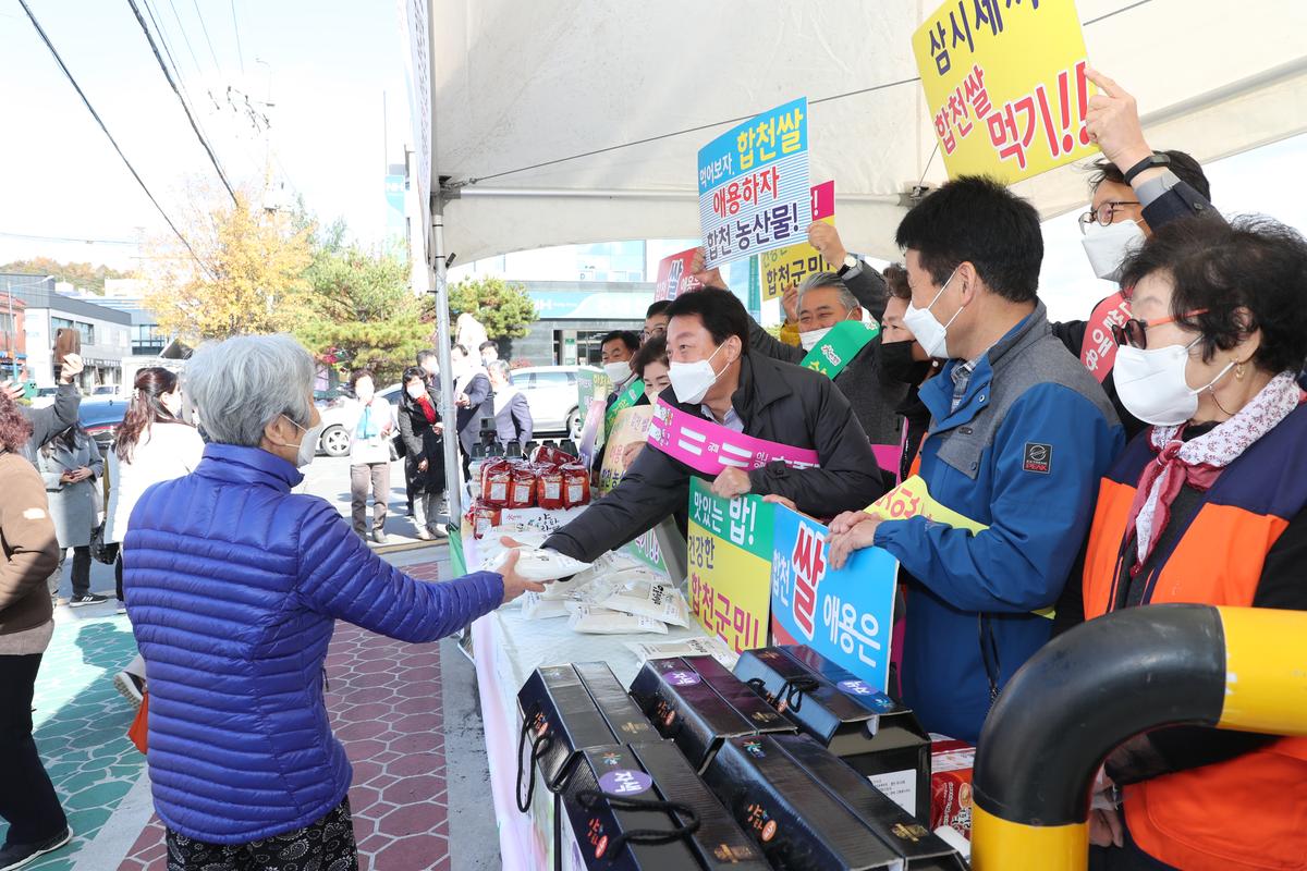 수려한 합천쌀 영호진미 소비촉진 행사
