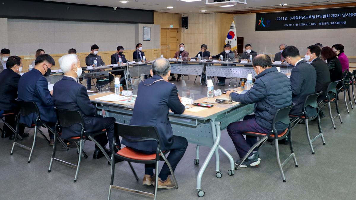 (사)합천교육발전위원회 임시총회 개최