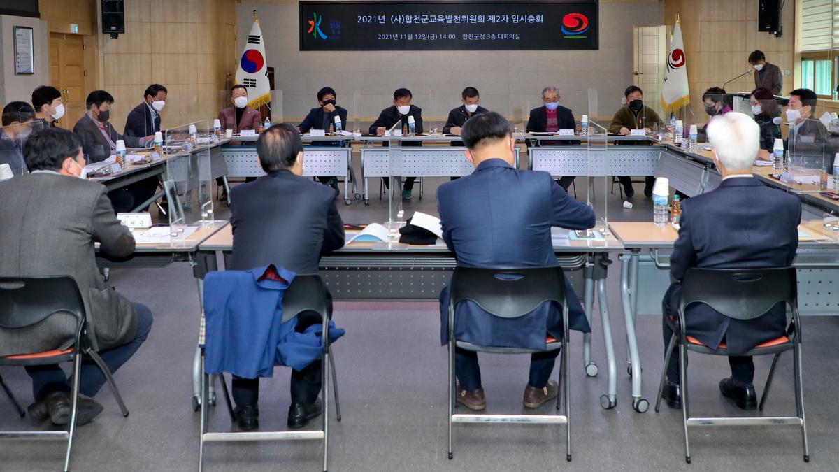 (사)합천교육발전위원회 임시총회 개최