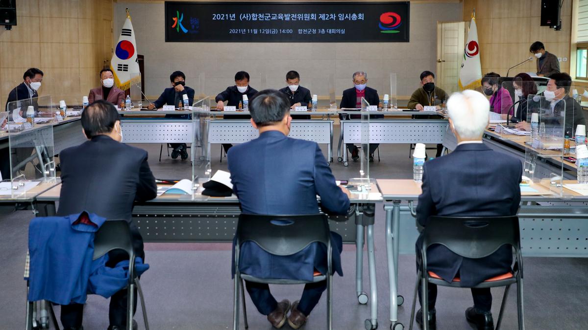 (사)합천교육발전위원회 임시총회 개최