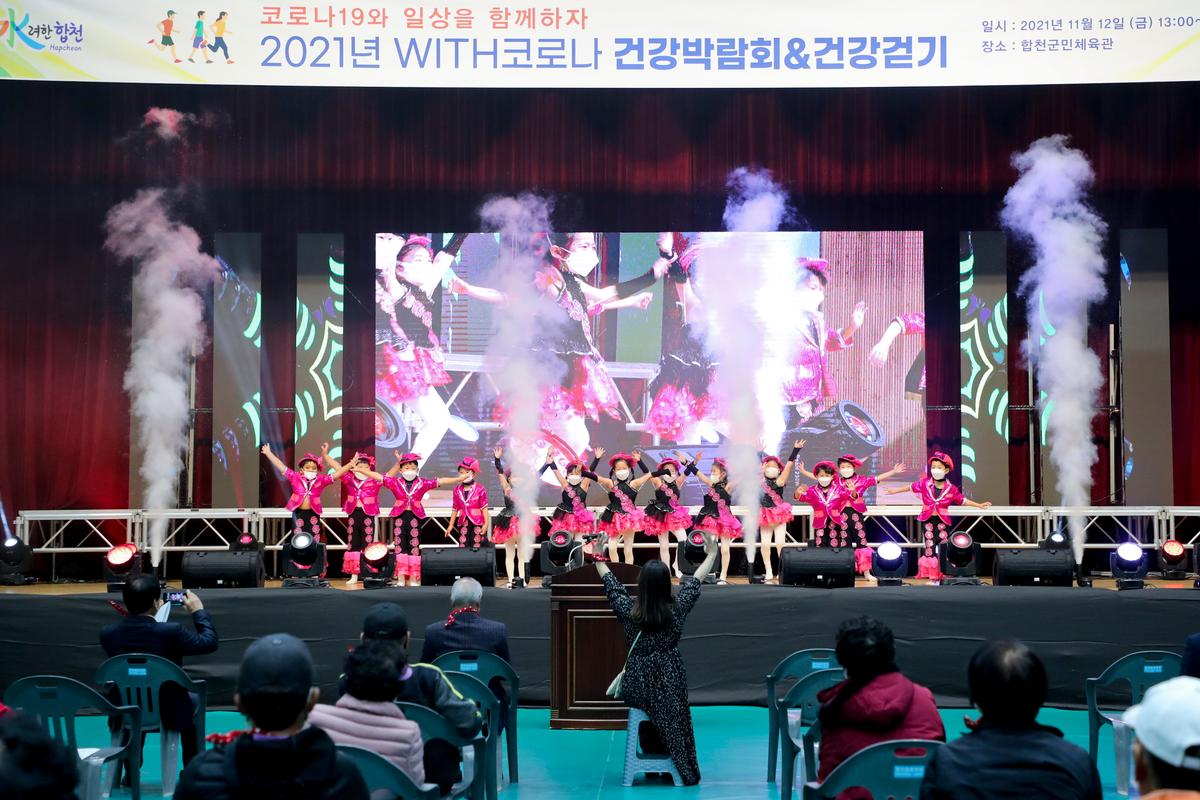 WITH코로나 건강박람회