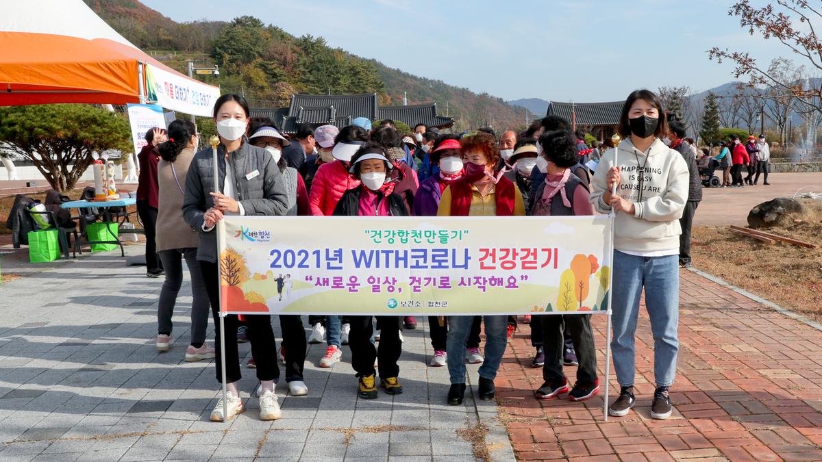 권역별 건강걷기 행사
