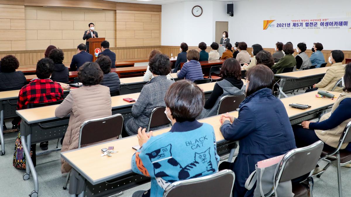 제5기 합천군 여성아카데미 개강식