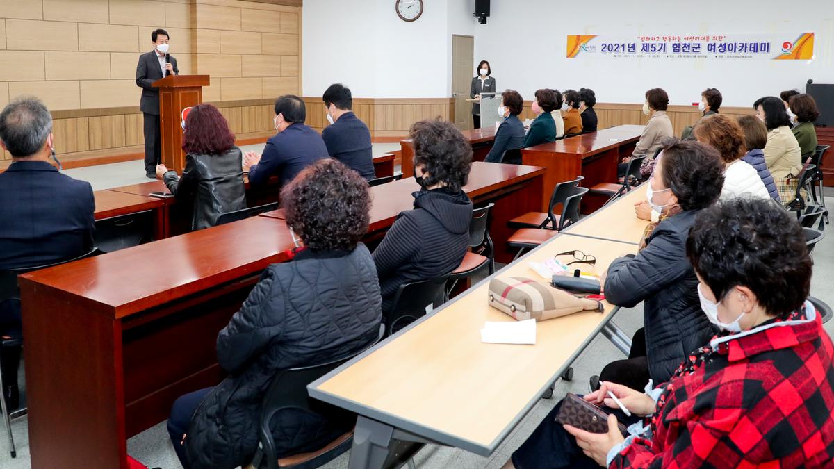 제5기 합천군 여성아카데미 개강식