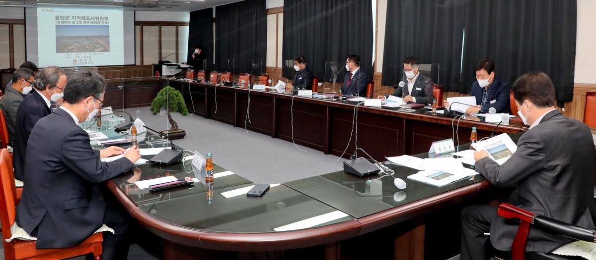 합천군 지적재조사위원회 개최