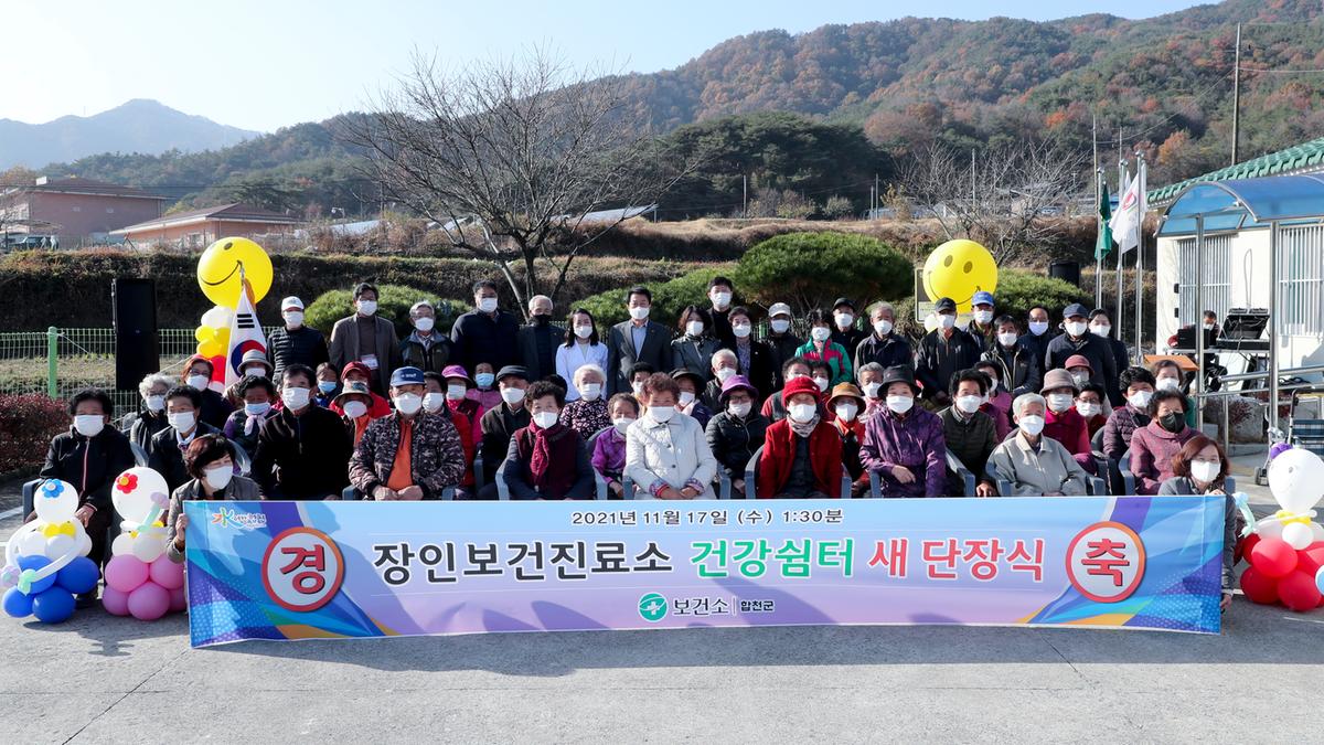 장인진료소 치매안심마을 및 쉼터 새단장식