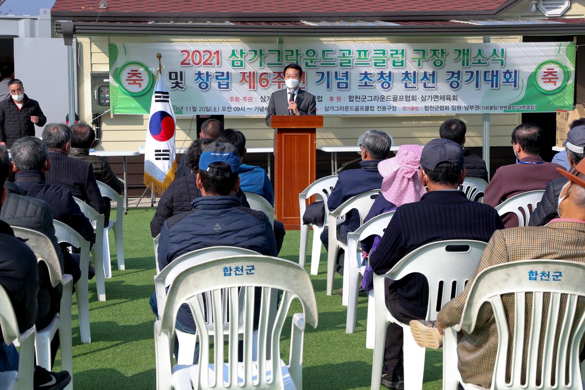 삼가면 그라운드골프장 개장식 및 삼가클럽 창립기념행사
