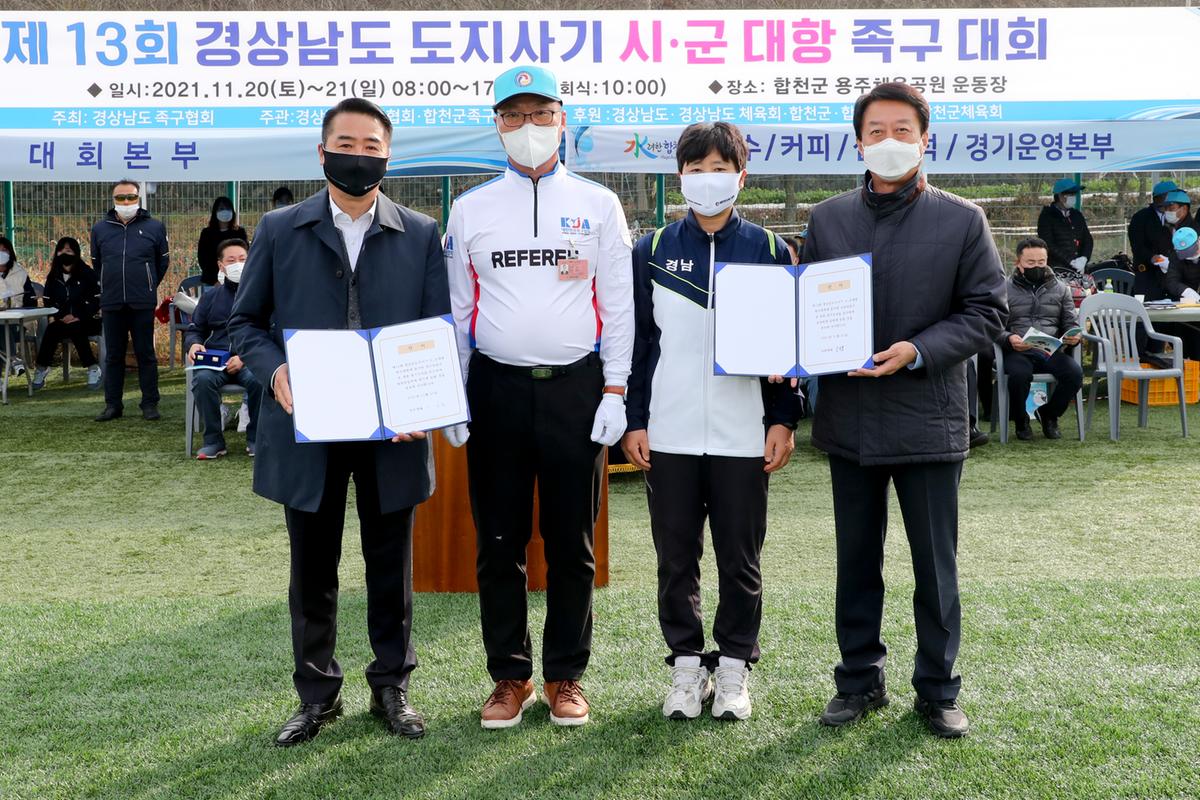 제13회 경상남도지사기 족구대회 개회식