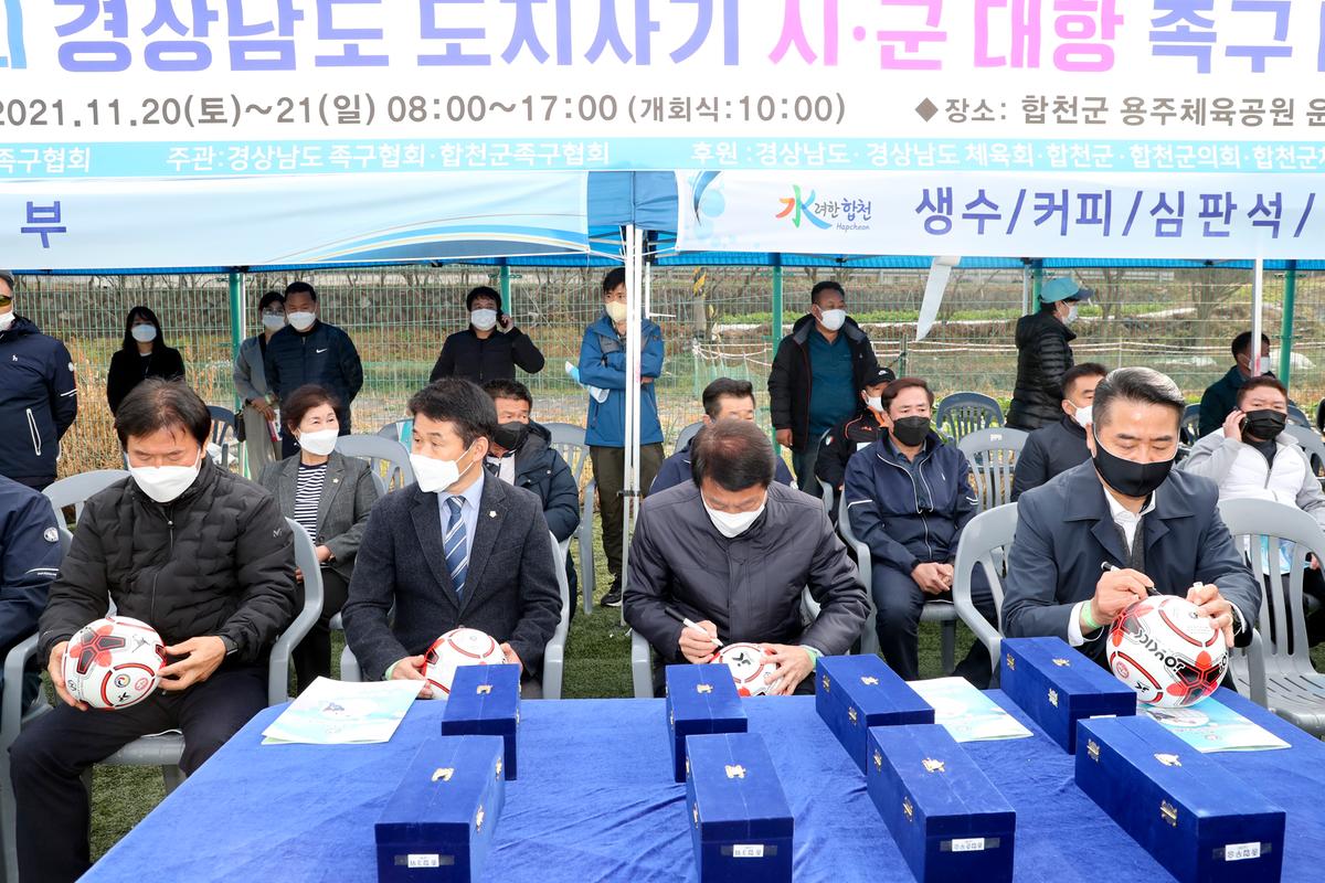 제13회 경상남도지사기 족구대회 개회식