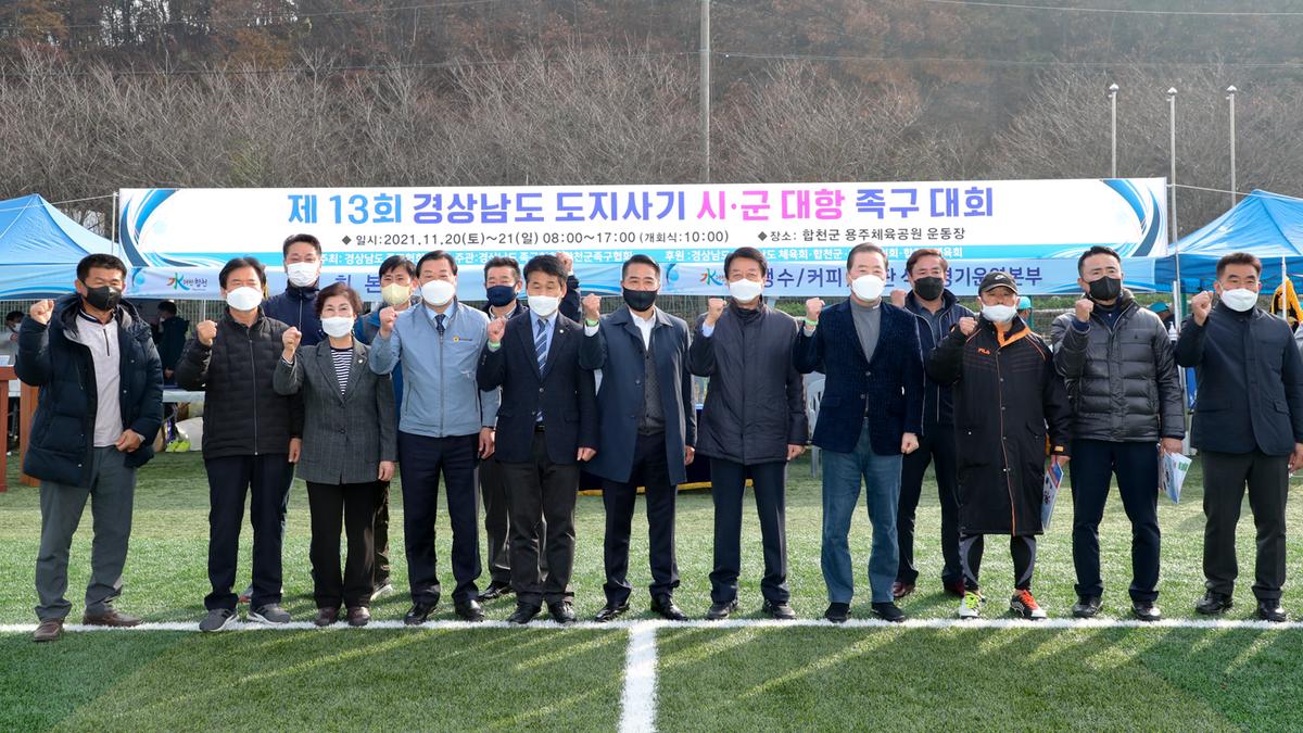 제13회 경상남도지사기 족구대회 개회식