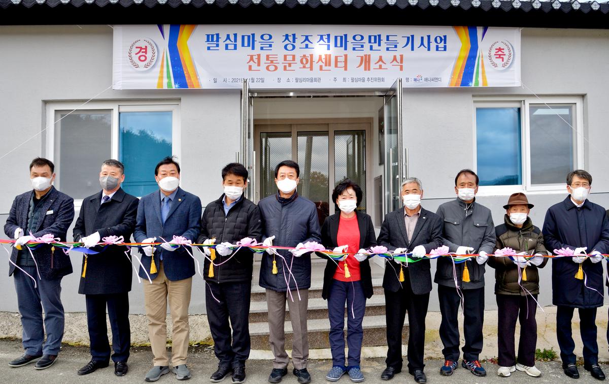 묘산면 팔심마을 전통문화센터 개소식