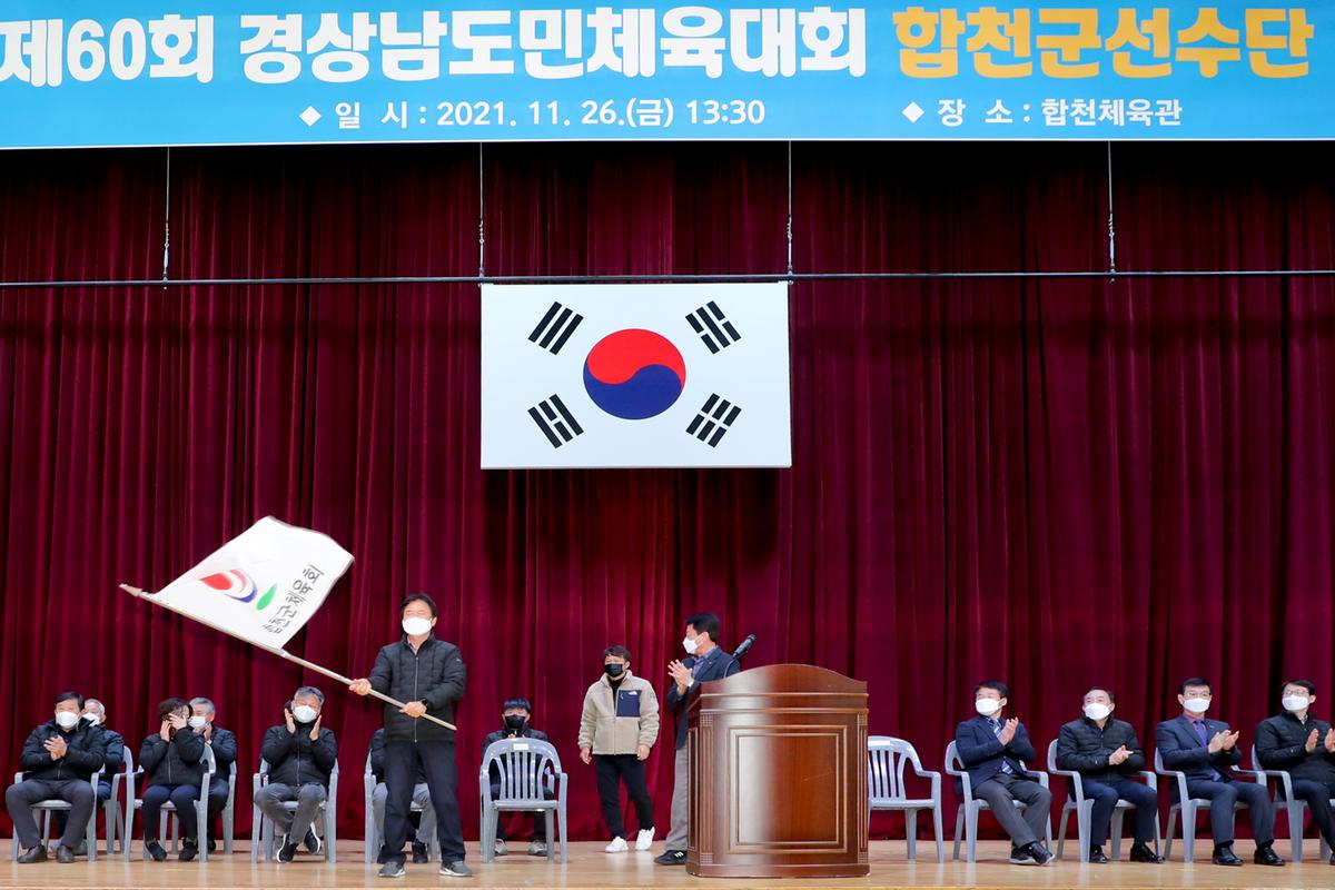 제60회 경남도민체전 선수단 결단식