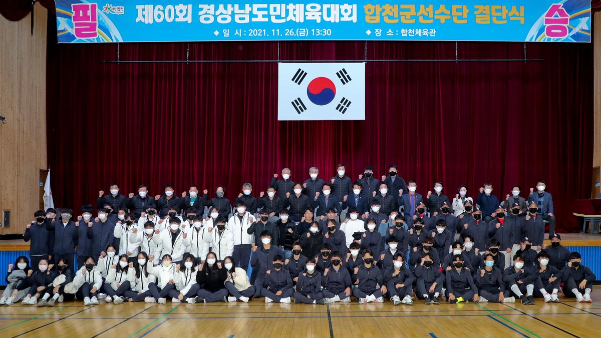 제60회 경남도민체전 선수단 결단식