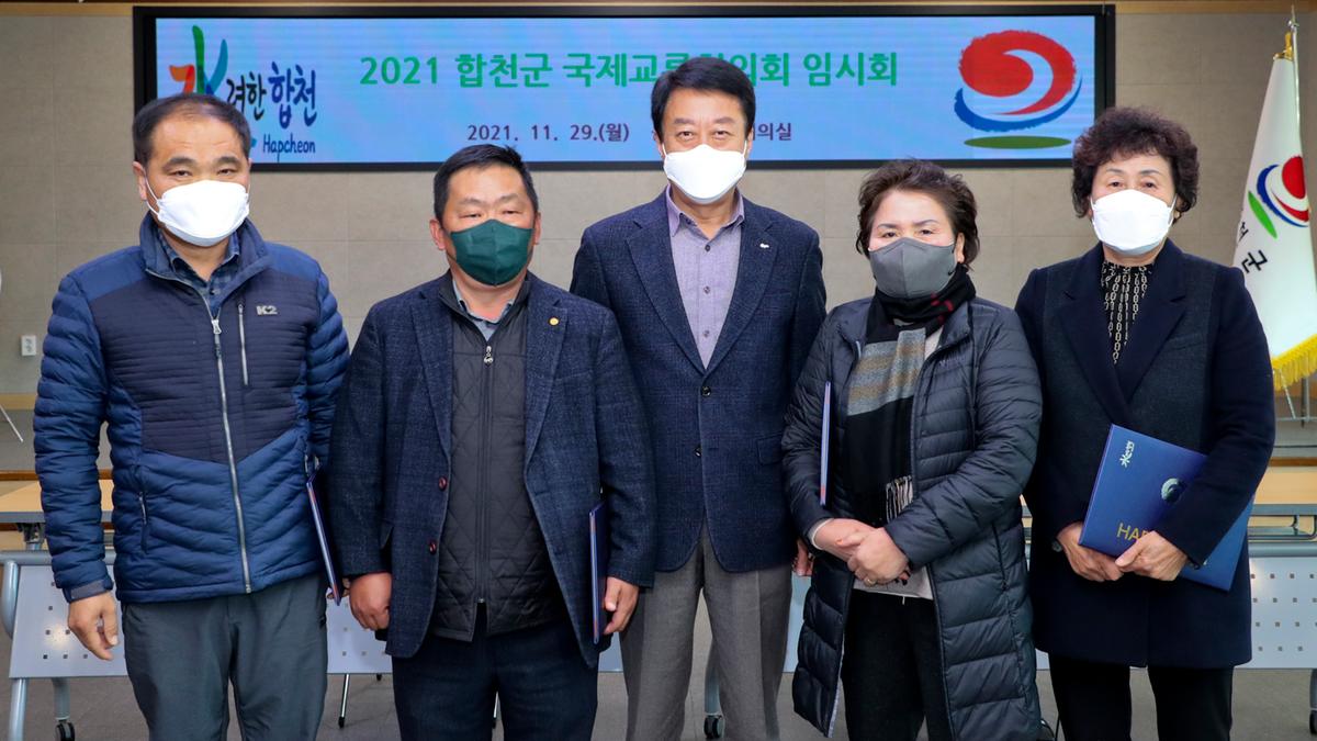 합천군 국제교류협의회 임시총회