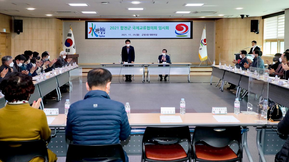 합천군 국제교류협의회 임시총회