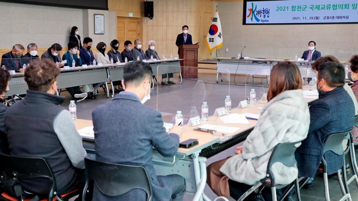 합천군 국제교류협의회 임시총회