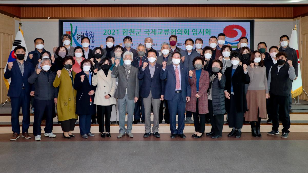 합천군 국제교류협의회 임시총회