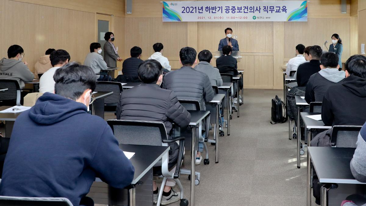 2021년하반기 공중보건의사 직무교육