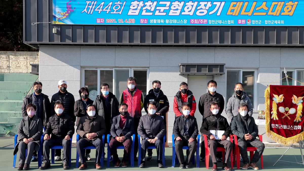 제44회 합천군 테니스협회장기 테니스대회 개최