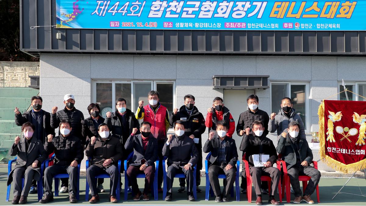 제44회 합천군 테니스협회장기 테니스대회 개최