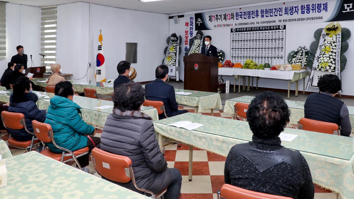 제71주기 제13차 한국전쟁전후 민간인 희생자 합동위령제
