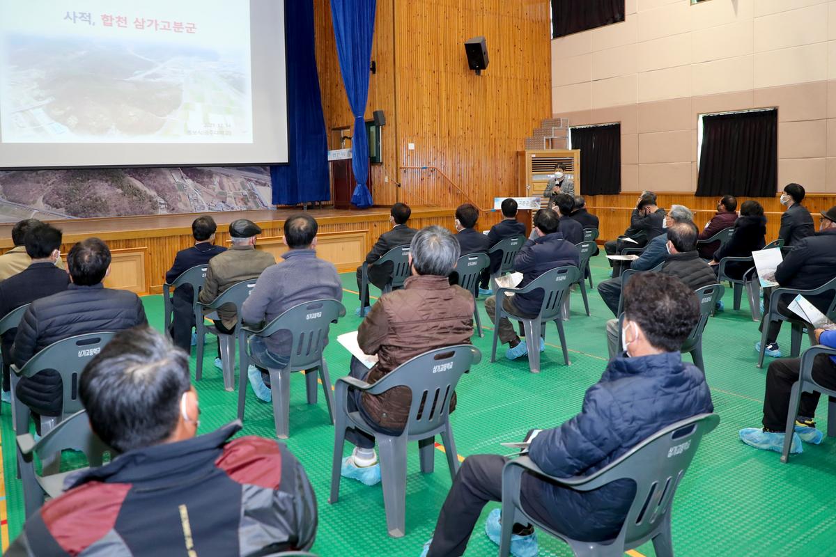 합천 삼가 고분군 사적 지정 기념행사