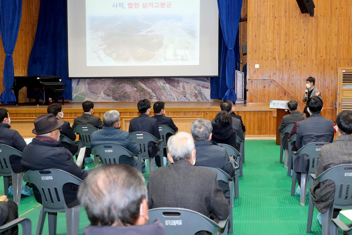 합천 삼가 고분군 사적 지정 기념행사