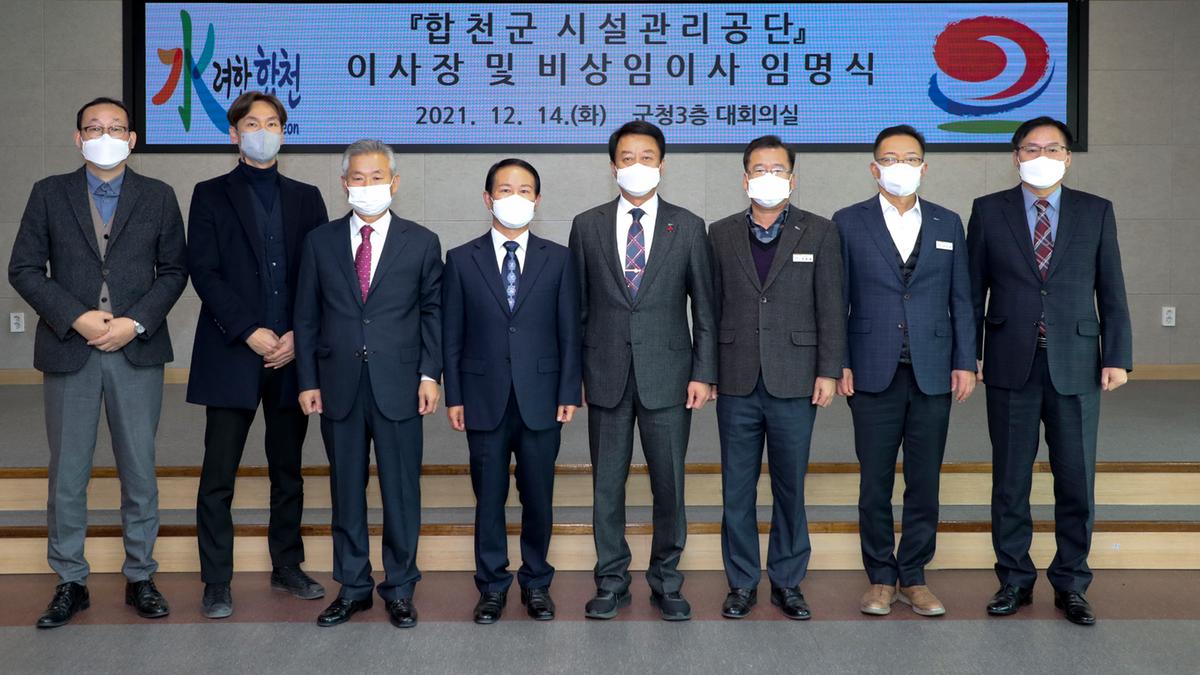 합천군 시설관리공단 임원 임용장 교부