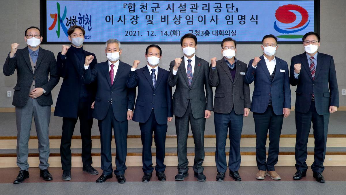 합천군 시설관리공단 임원 임용장 교부