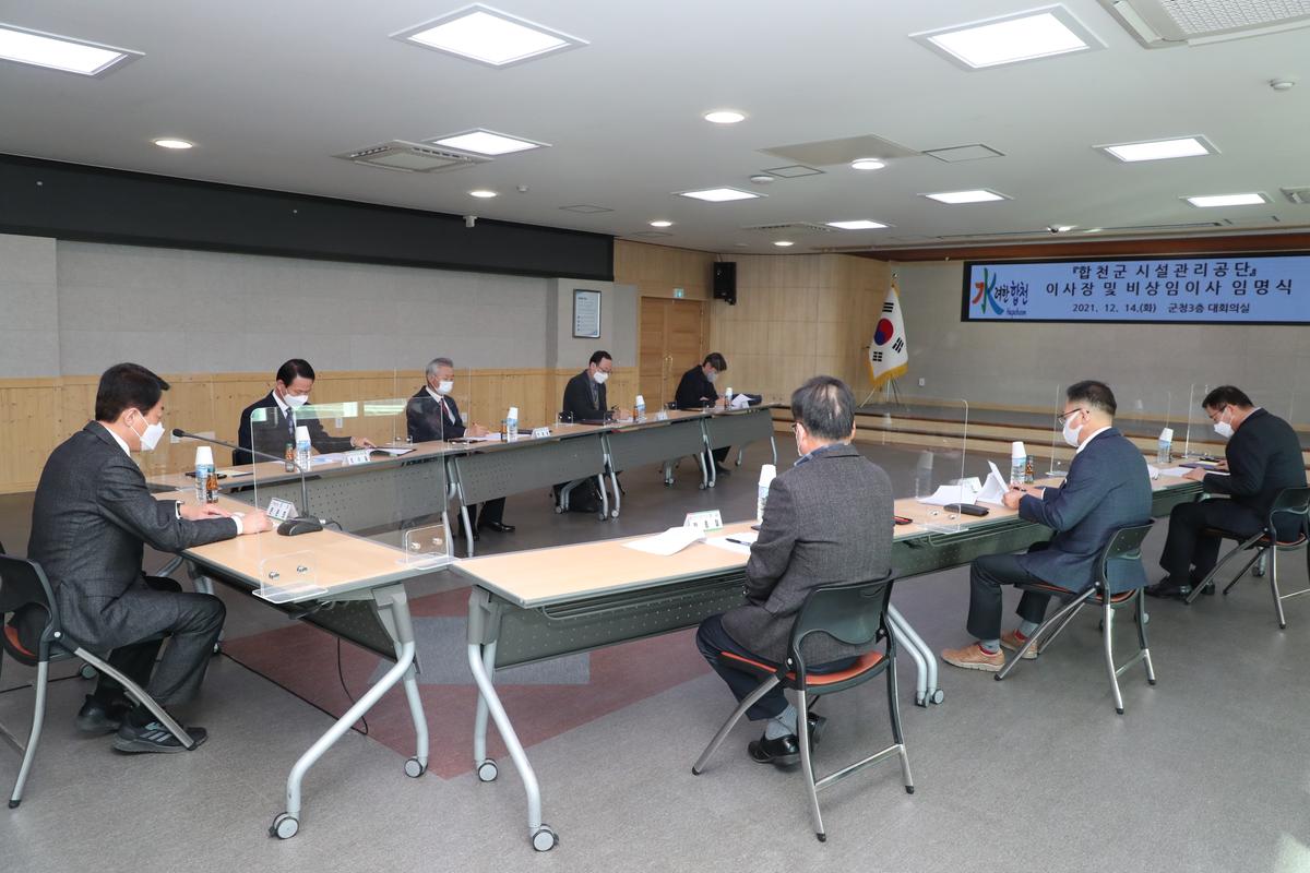 합천군 시설관리공단 임원 임용장 교부