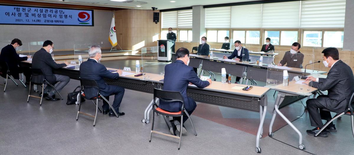 합천군 시설관리공단 임원 임용장 교부