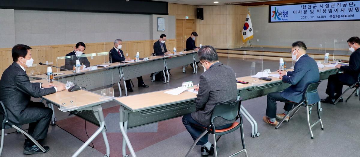 합천군 시설관리공단 임원 임용장 교부
