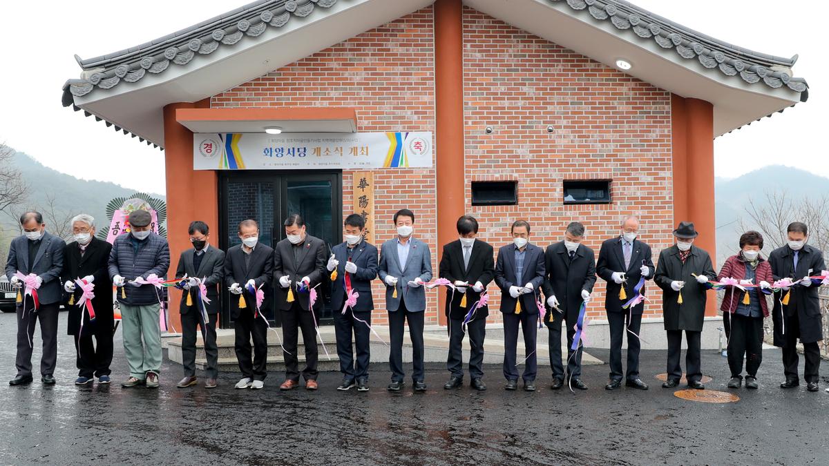 화양마을 창조적마을만들기사업 개소식