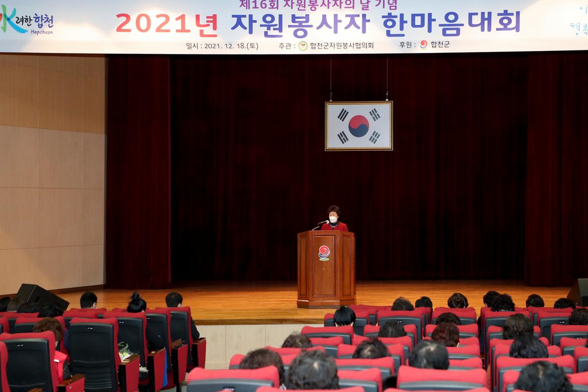 합천군자원봉사협의회 한마음대회