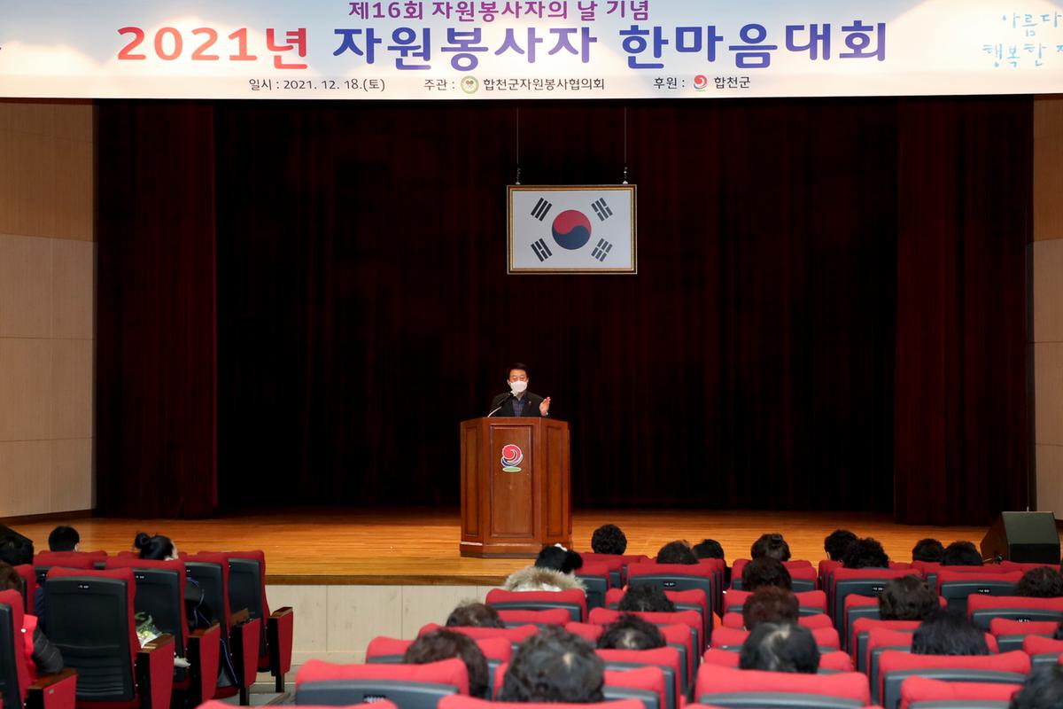 합천군자원봉사협의회 한마음대회