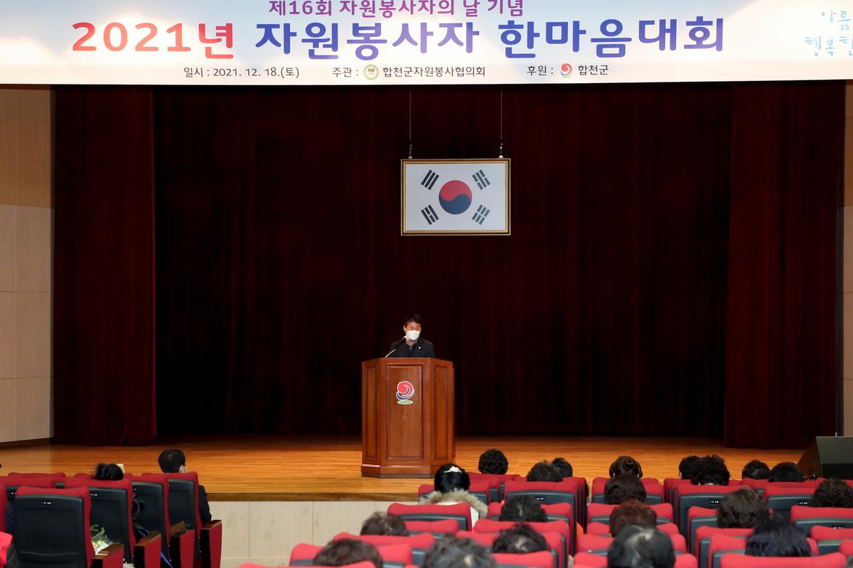 합천군자원봉사협의회 한마음대회
