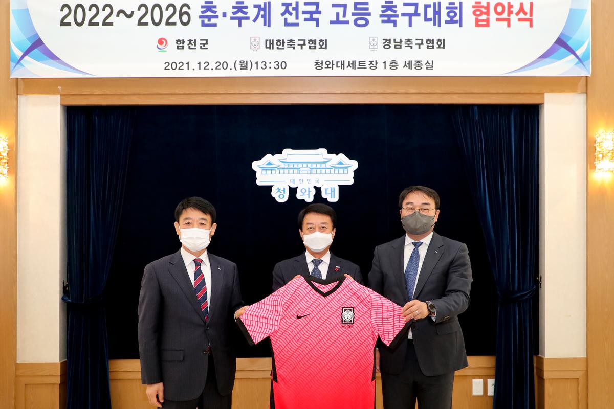 2022~2026년 춘‧추계 전국고등학교 축구대회 유치협약식
