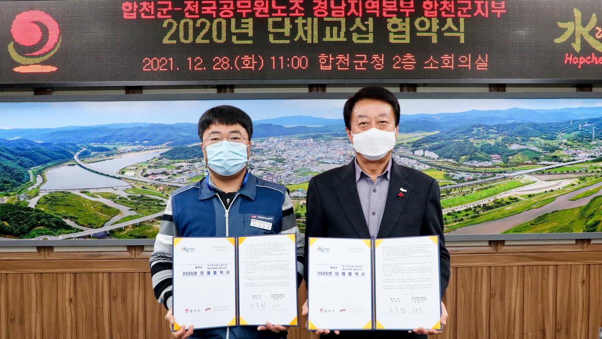 공무원노조 단체협약 체결식