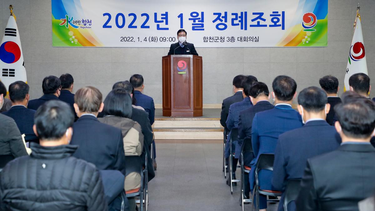 2022년1월 정례조회