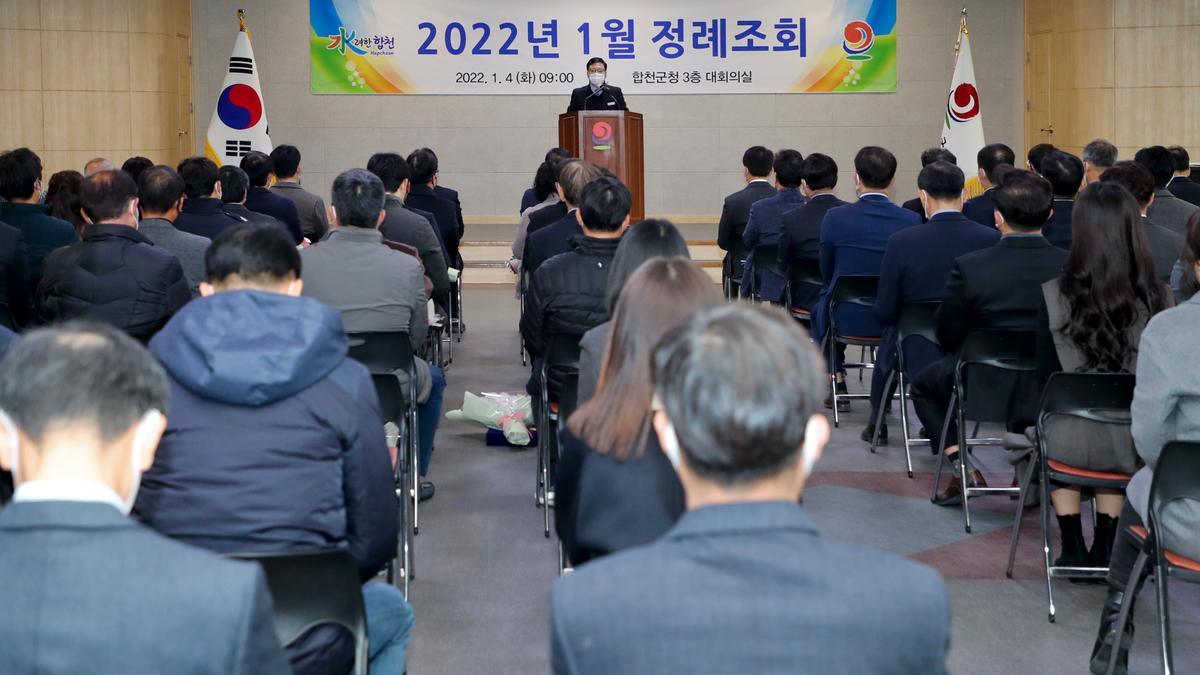 2022년1월 정례조회